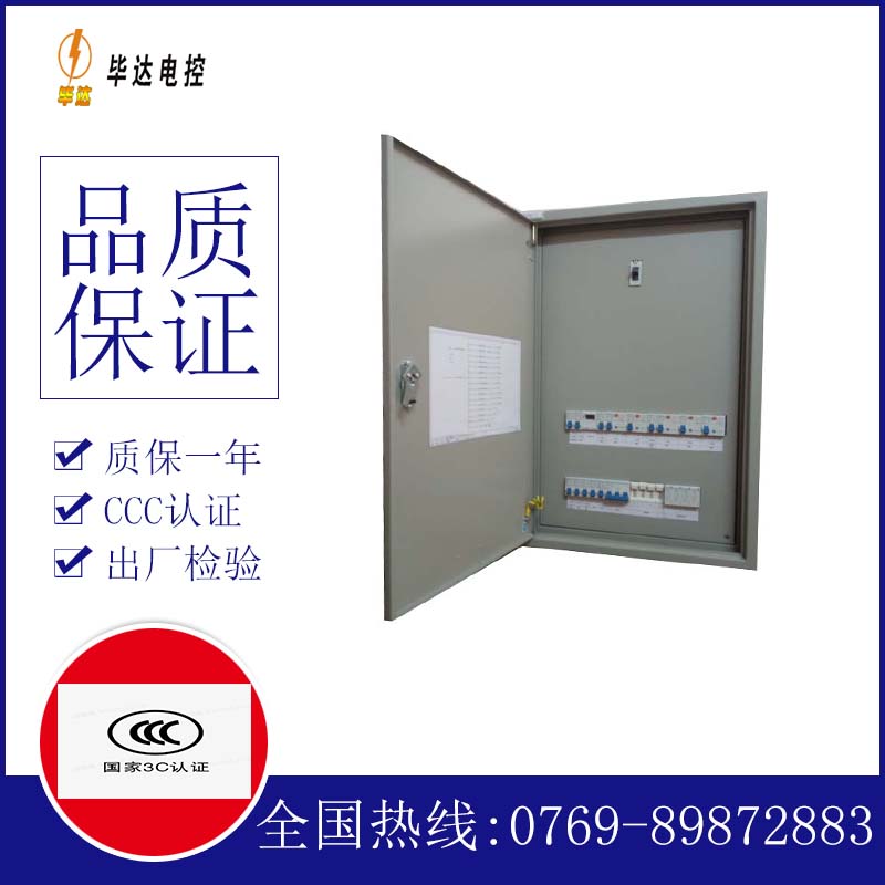 马村照明控制箱